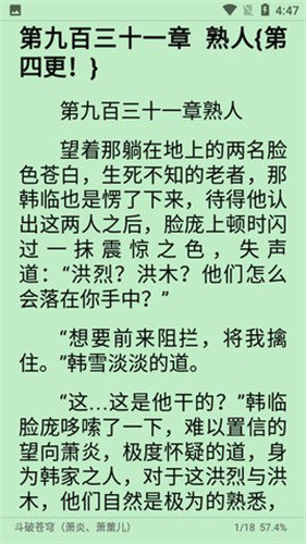 青瓜追書截圖(3)