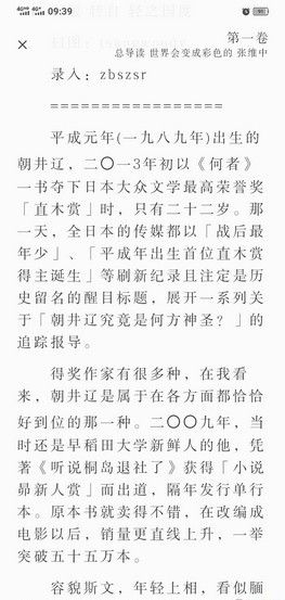 親小說截圖(2)