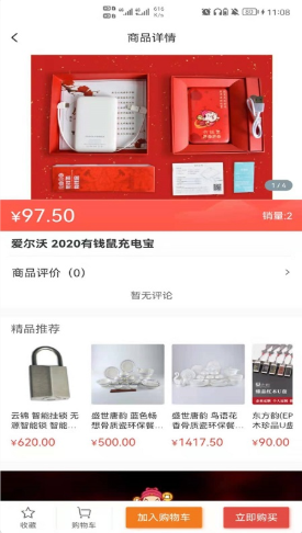 齊品商城截圖(2)