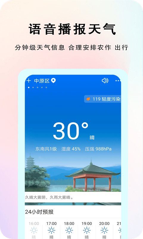 農(nóng)諺天氣截圖(5)