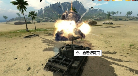 坦克爆炸軍截圖(4)