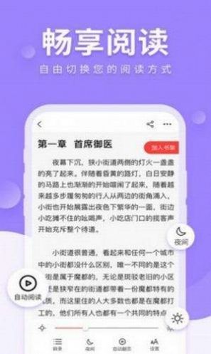 拇指小說手機版截圖(1)