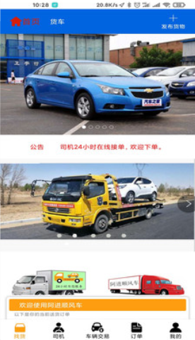 阿進(jìn)順風(fēng)車(chē)截圖(4)