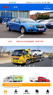 阿進(jìn)順風(fēng)車(chē)截圖(3)