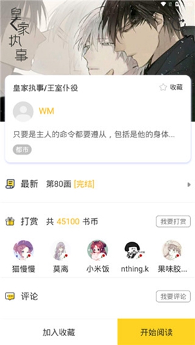 嗨漫漫畫(huà)無(wú)限金幣修改版截圖(4)