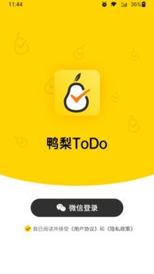 鴨梨ToDo截圖(1)