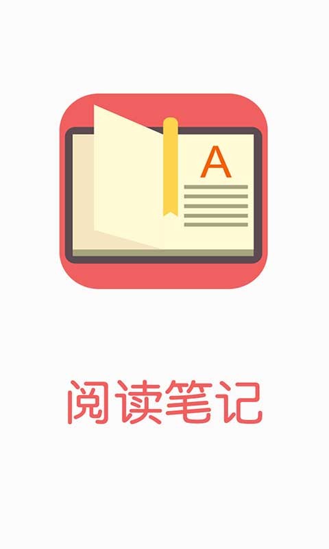 閱讀筆記截圖(1)