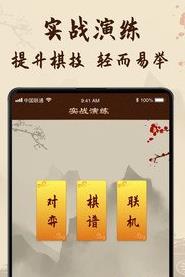 象棋教學(xué)截圖(1)