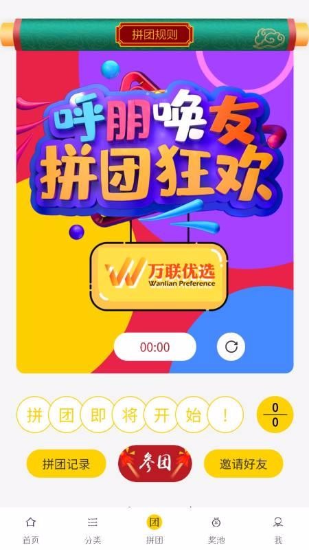 萬聯(lián)優(yōu)選截圖(3)