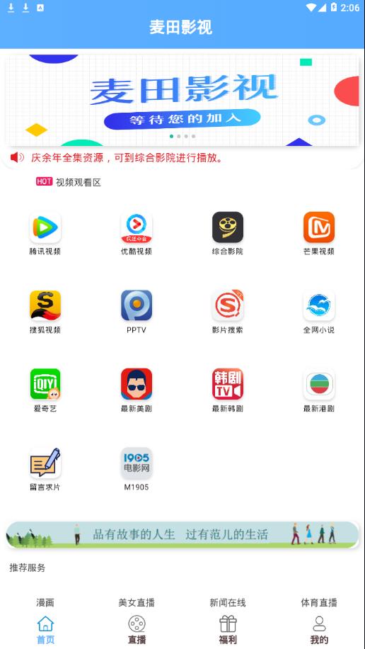 麥田影視截圖(2)