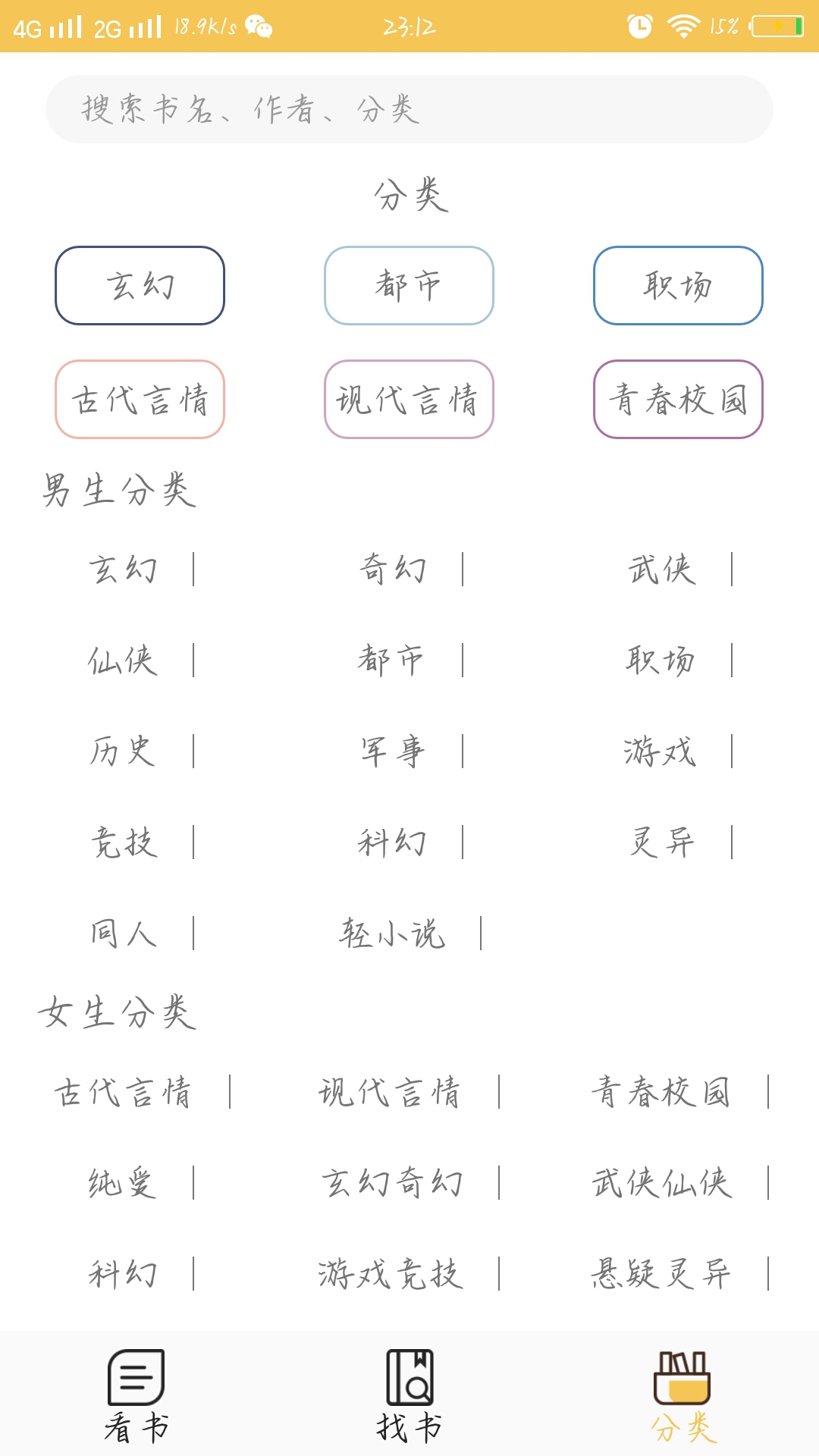 青檸護(hù)眼免費(fèi)小說(shuō)截圖(2)