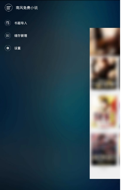 南風(fēng)免費(fèi)小說截圖(2)