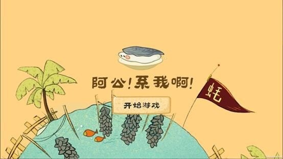 阿公系我啊截圖(1)