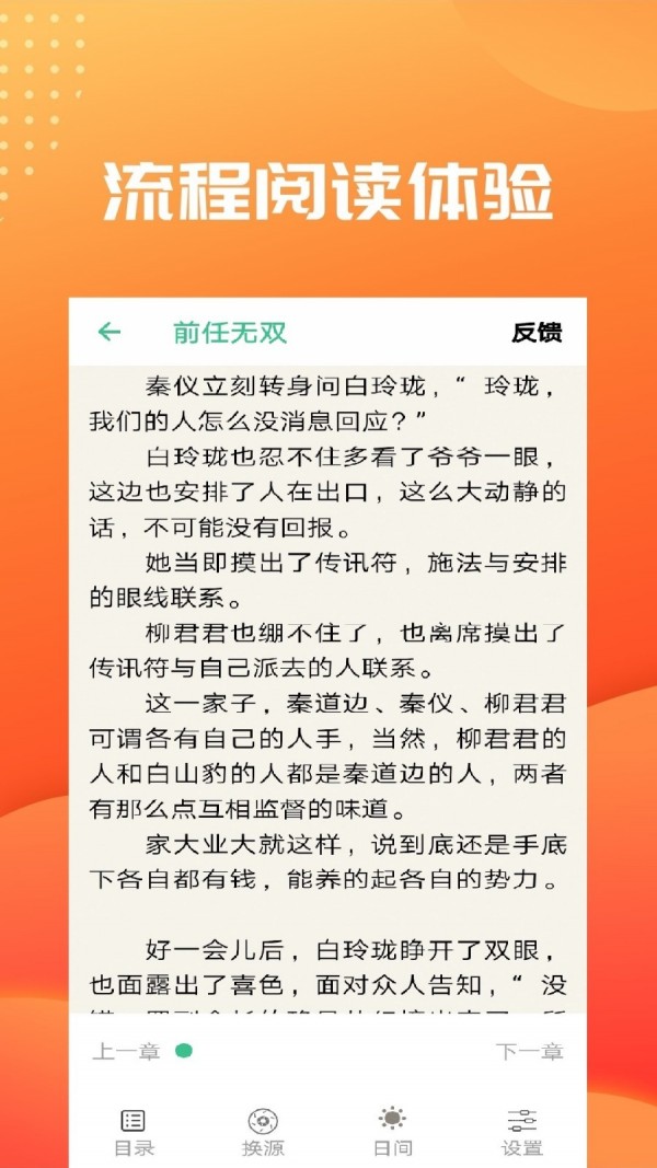 免費小說筆趣讀書截圖(3)