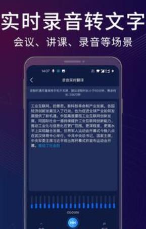 錄音翻譯助手截圖(1)