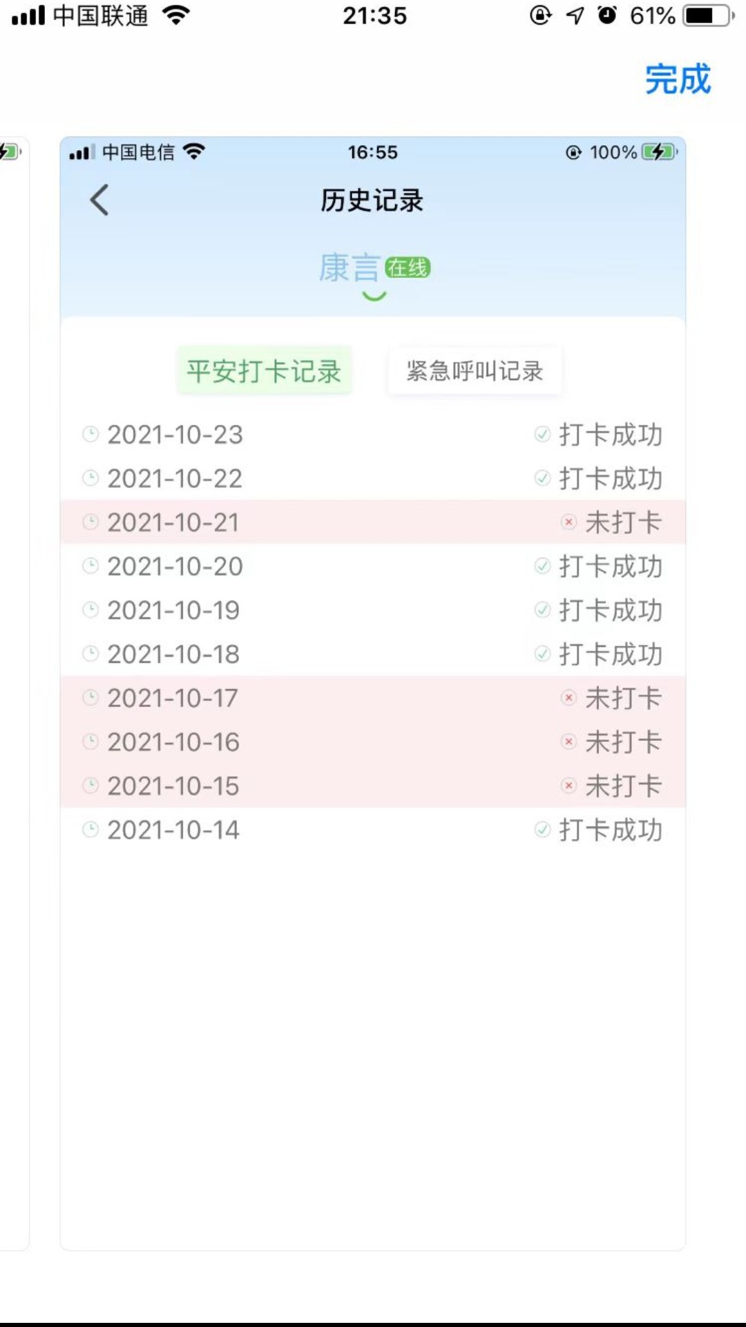 康言平安鈴截圖(3)