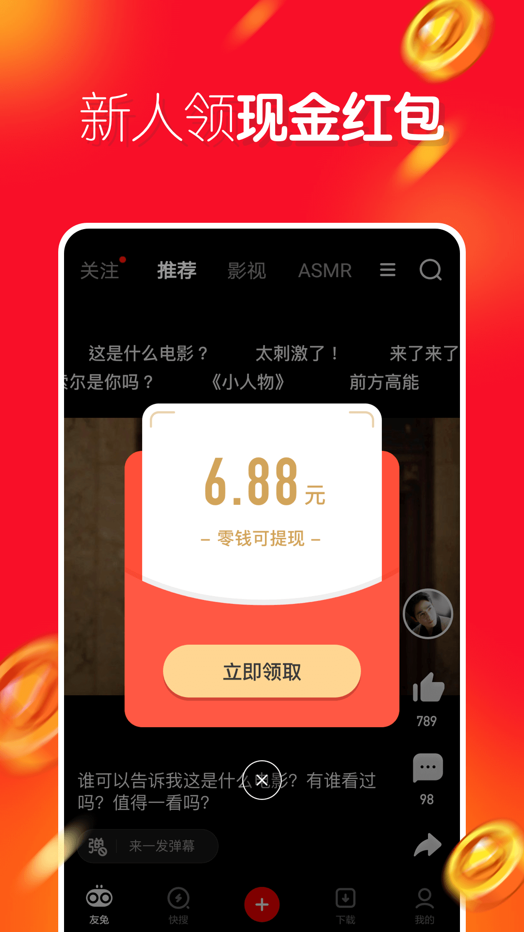 友兔視頻賺錢紅包版截圖(3)