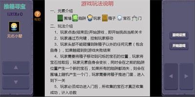 推箱尋寶截圖(1)