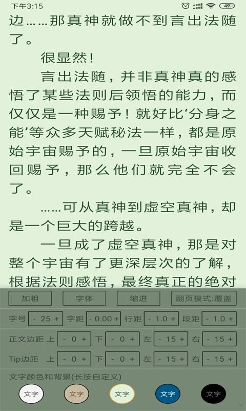 云貓小說聽書截圖(3)