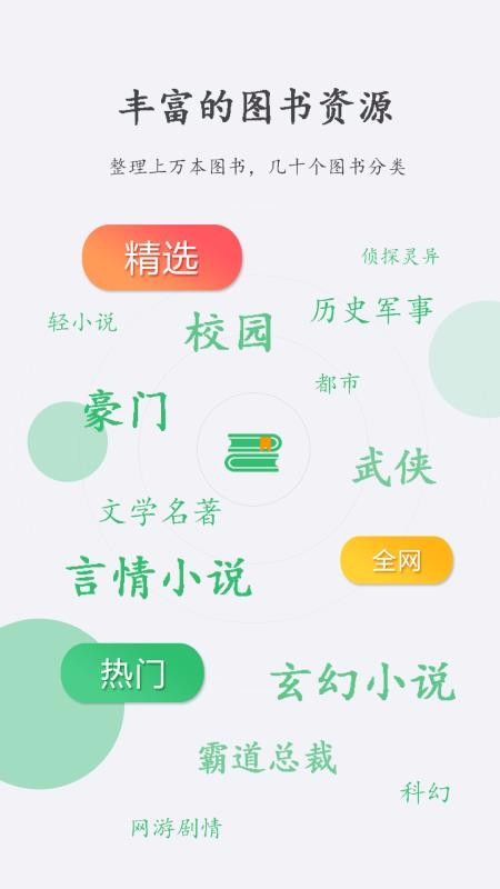 快看免費小說書城截圖(3)