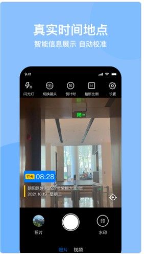 時間定位相機截圖(1)