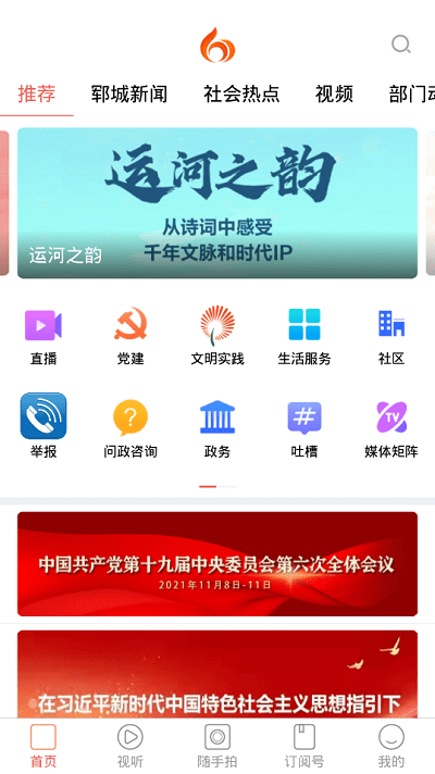 鄆城融媒截圖(2)