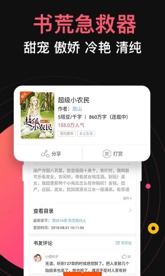 九桃小說免費閱讀福利截圖(1)