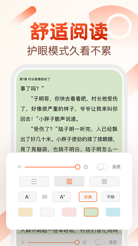 必看小說免費版賺錢截圖(3)