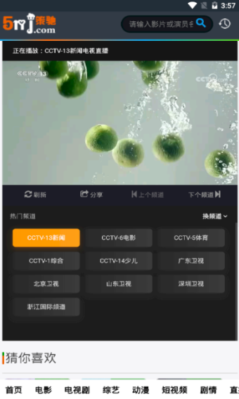 策馳影院高清免費手機版截圖(4)