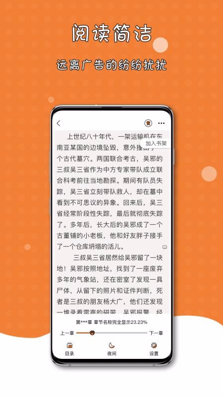 橘子貓輕小說截圖(4)