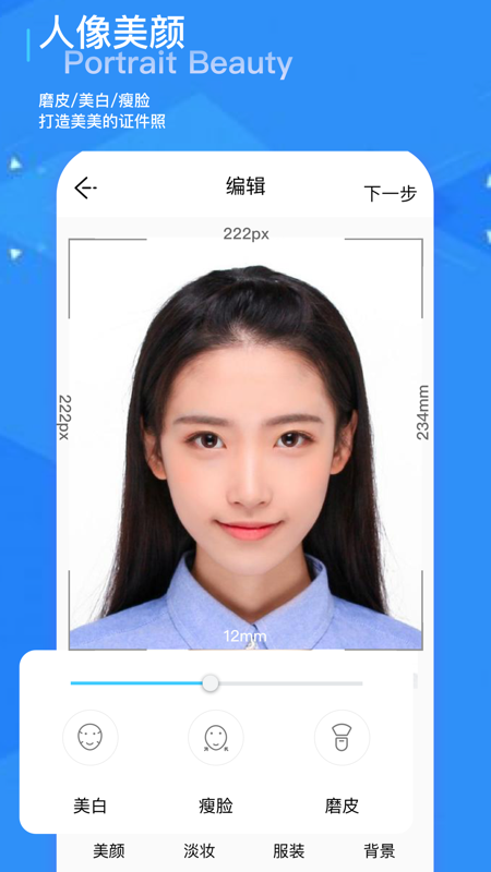 證件照修圖相機截圖(4)