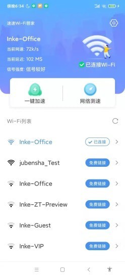 速速WiFi截圖(3)