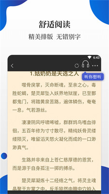 白貓小說去廣告截圖(4)