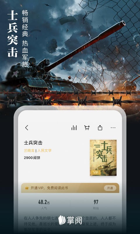 愛讀掌閱電子書免費(fèi)截圖(3)