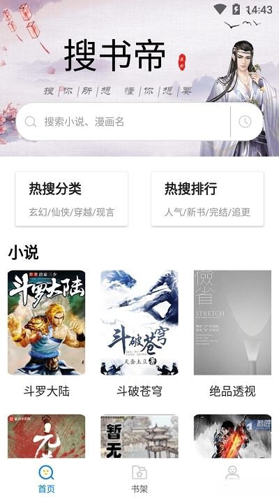 搜書帝app正版截圖(2)