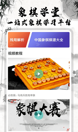 弈局象棋截圖(2)