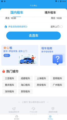 鐵行租車截圖(4)