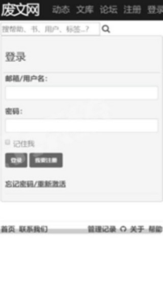 廢文網(wǎng)網(wǎng)站登錄入口截圖(2)