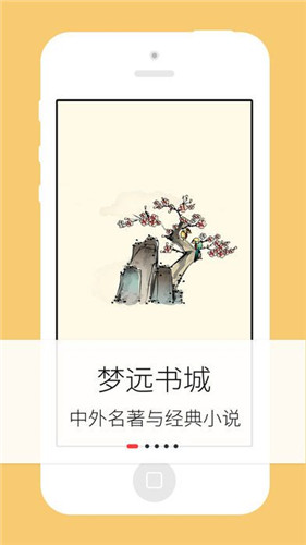 夢(mèng)遠(yuǎn)書(shū)城言情小說(shuō)截圖(3)