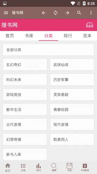 搜書網(wǎng)手機版截圖(2)