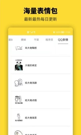 呆魚(yú)表情包制作截圖(3)