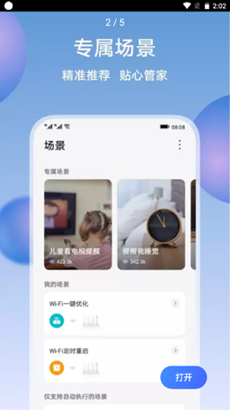 榮耀智慧空間截圖(2)