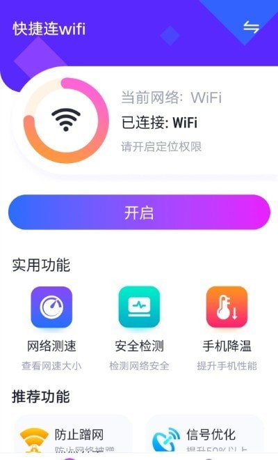 暴雪快捷連wifi截圖(4)