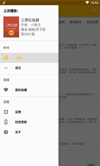 我的聽書app最新版本截圖(1)