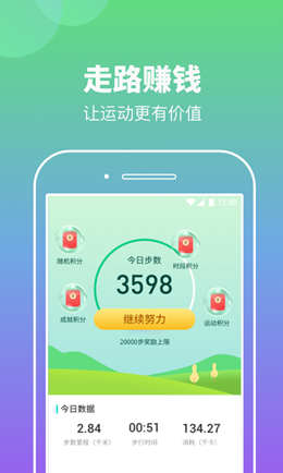 悠悠計(jì)步截圖(3)