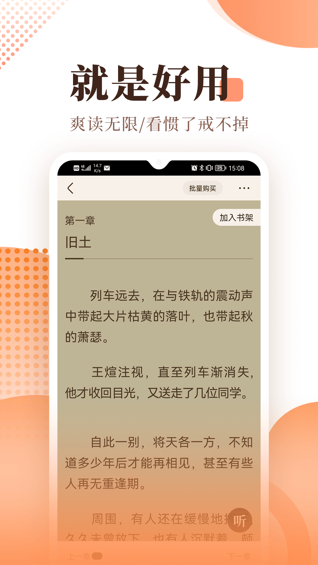 宜搜小說免費版截圖(4)