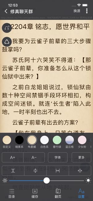 愛(ài)閱書(shū)香高級(jí)版插件截圖(4)