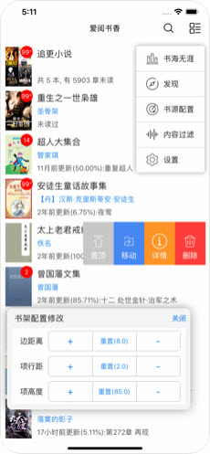 愛閱書香書源網(wǎng)站導(dǎo)入截圖(1)