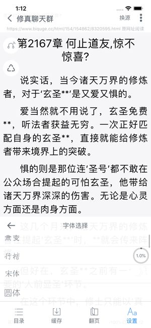 愛閱書香qq閱讀的書源截圖(3)