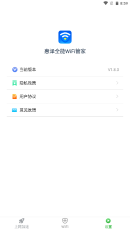 惠澤全能WiFi管家截圖(4)